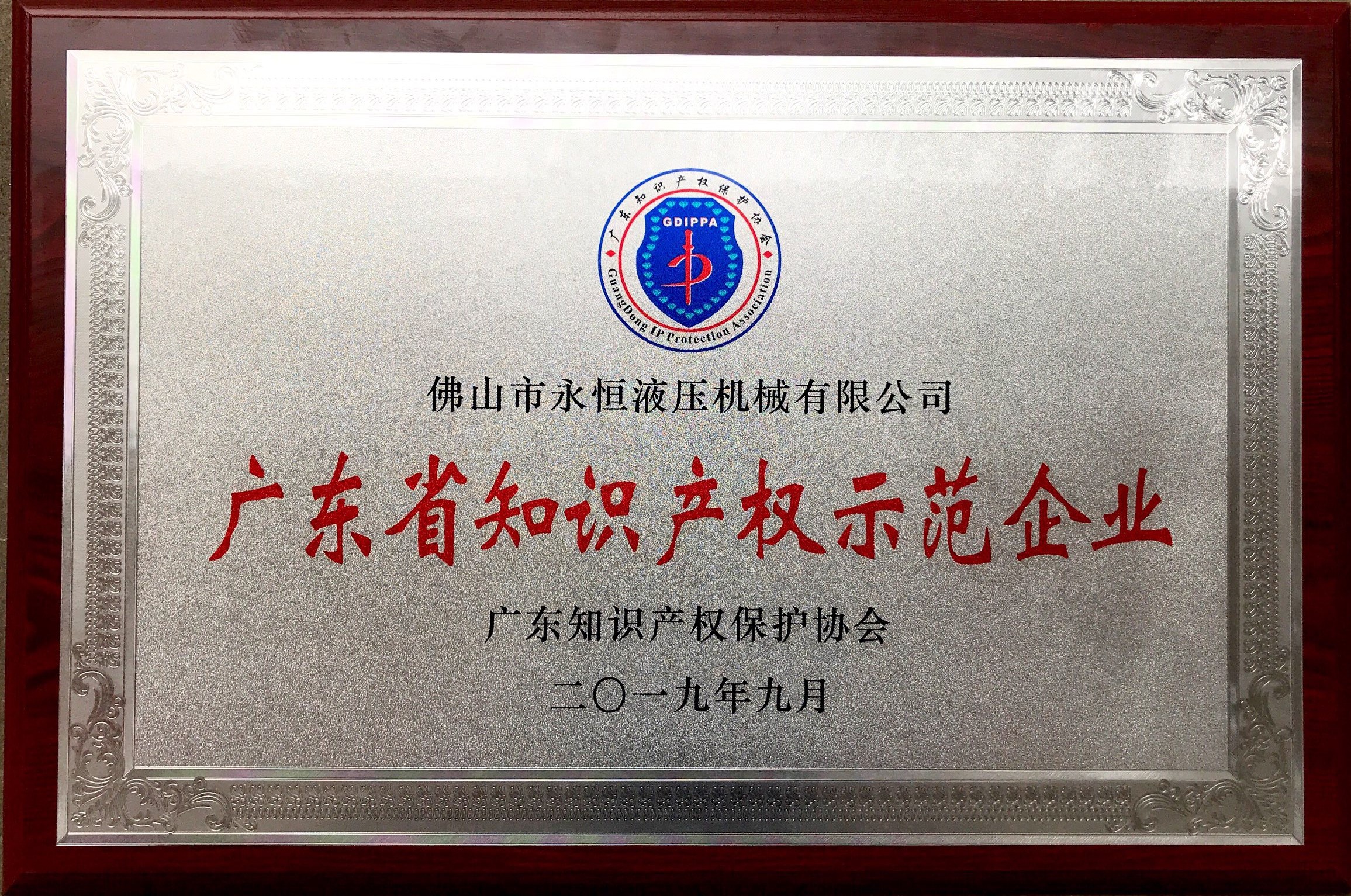 1578625329968387.jpg ¹ã¶«Ê¡ÖªÊ¶²úȨÊ÷Ä£ÆóÒµ.jpg